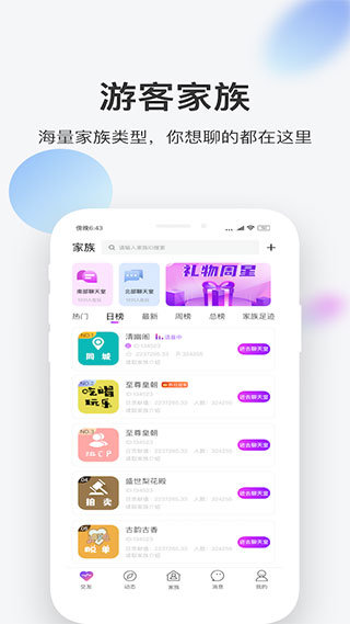 一起交友app旧版本