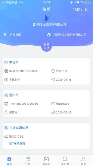 天瑞客商app