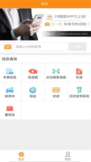 f6智数汽修软件