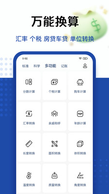 套路计算器app隐藏版