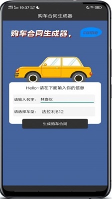 购车合同生成器app