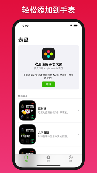 手表大师app