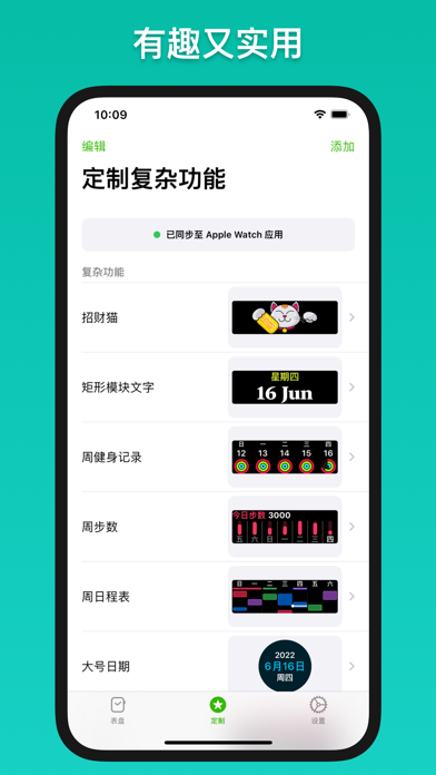 手表大师app