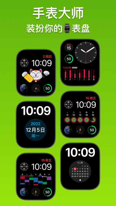 手表大师app