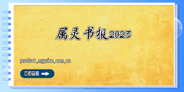 属灵书报2023