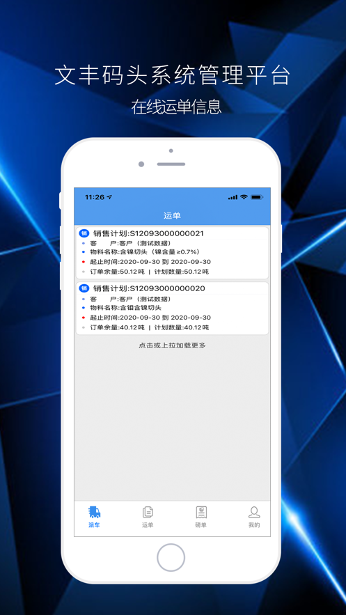 文丰码头物流ios