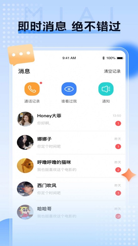 觅爱社交app