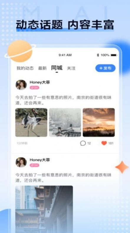 觅爱社交app