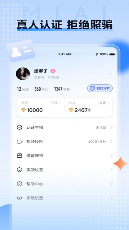 觅爱社交app