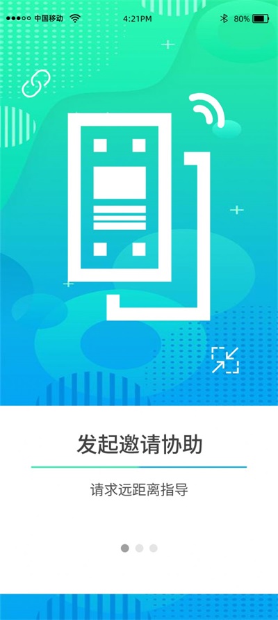 云视远程协助app