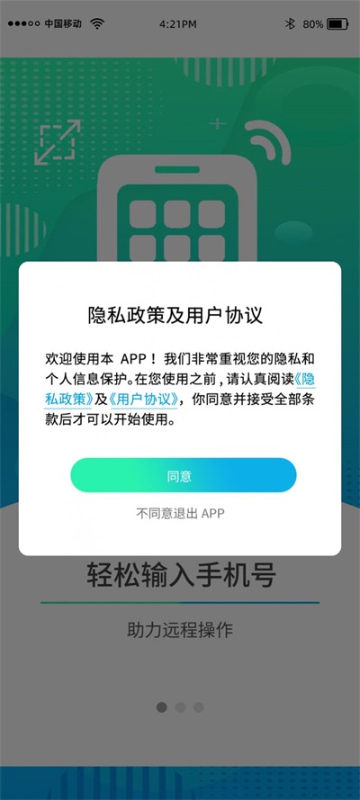 云视远程协助app