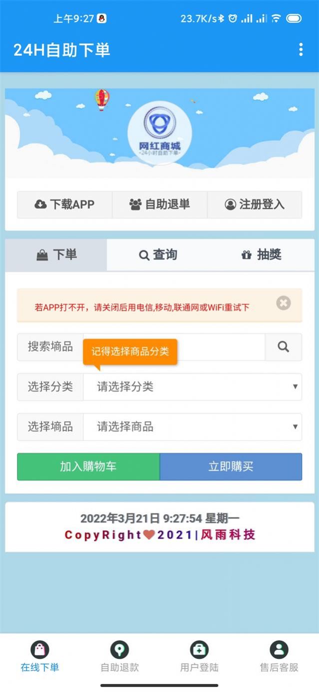 网红商城24小时自助下单平台app