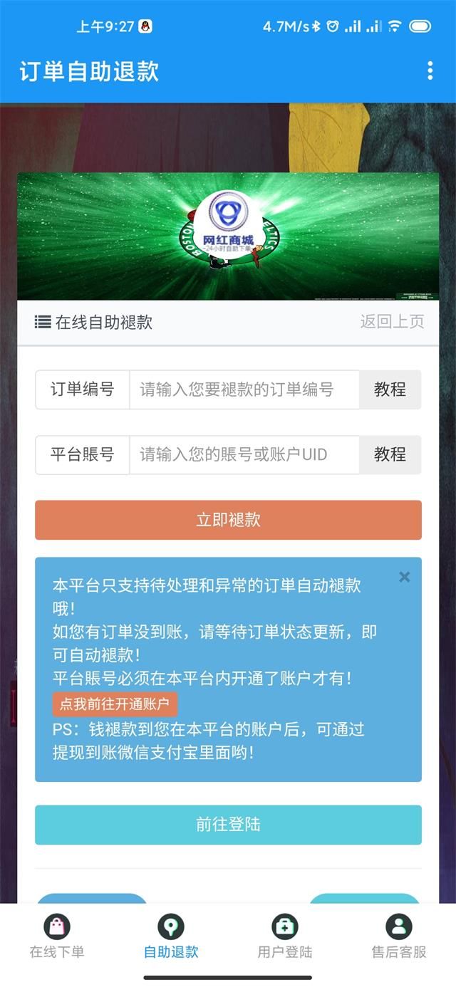 网红商城24小时自助下单平台app