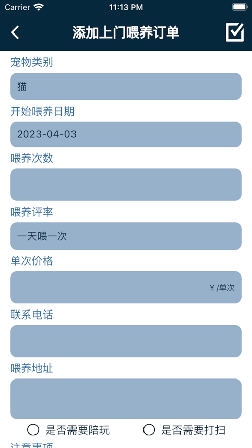 宠物上门喂养助手app