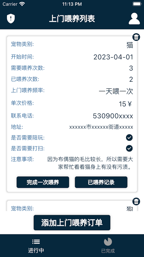 宠物上门喂养助手app