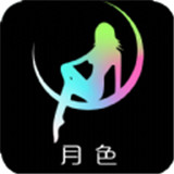 月色交友app