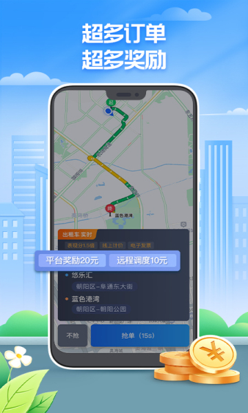 聚的出租司机端app