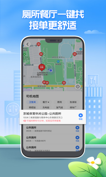 聚的出租司机端app