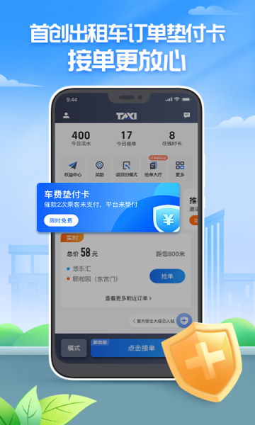 聚的出租司机端app