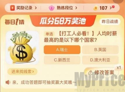 淘宝大赢家10.13答案是什么 淘宝大赢家10.13答案图文一览