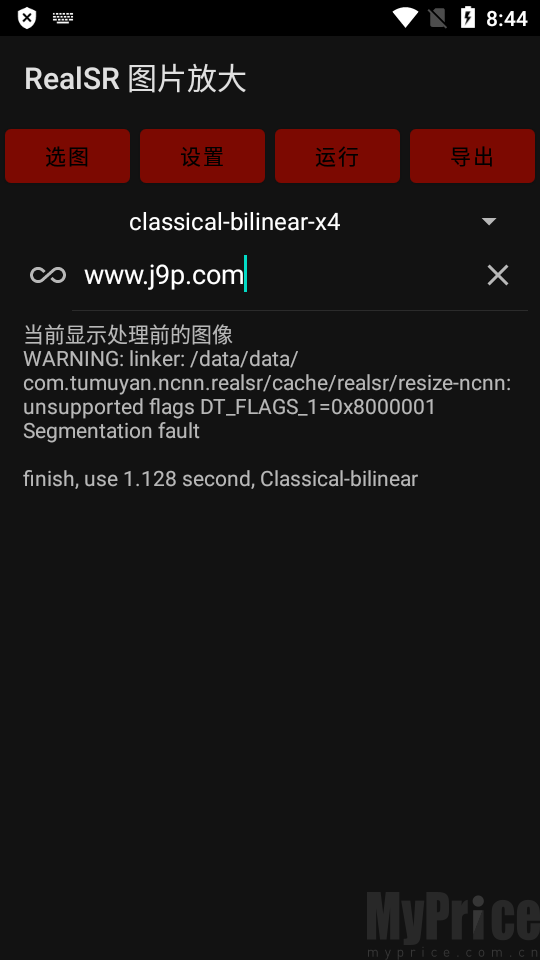 RealSR放大图片汉化版