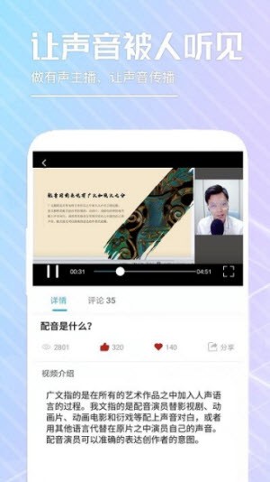 乐学配音