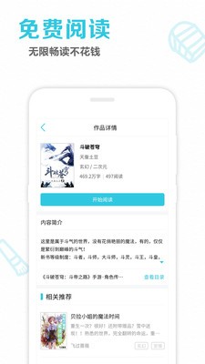 读书族小说网app