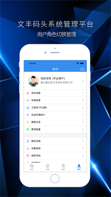 文丰码头物流系统app