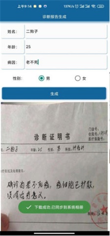 病例图片生成器免费p图软件