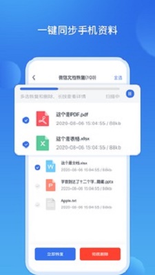 数据恢复王app