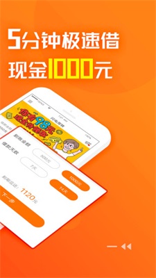 闪电周转借款app