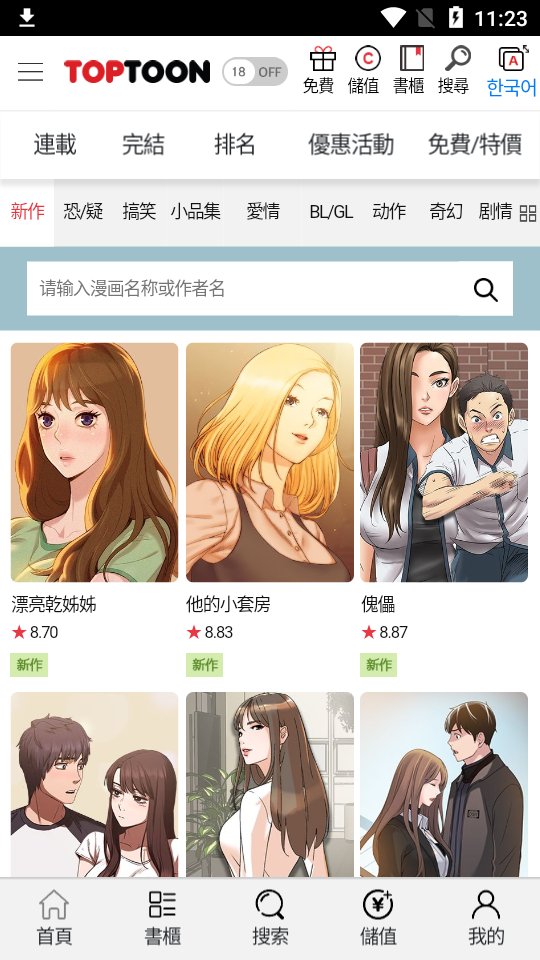 顶通漫画韩漫toptoon中文