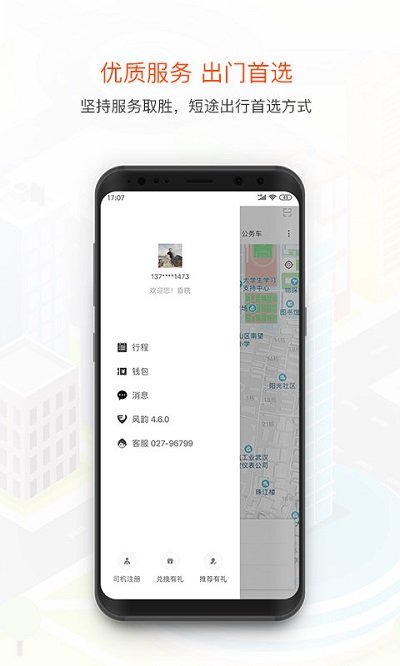 风韵出行司机端app