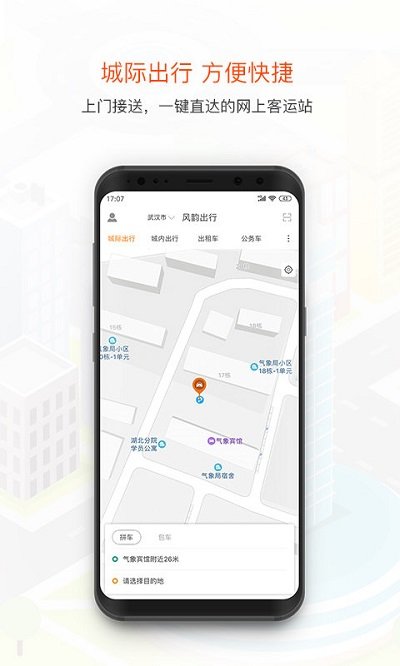 风韵出行司机端app