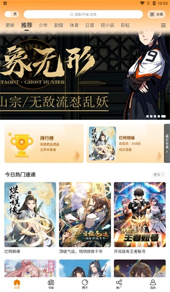 漫画星app