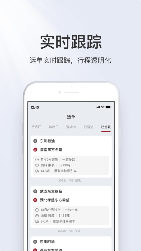 希望物流司机版app