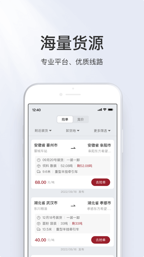 希望物流司机版app