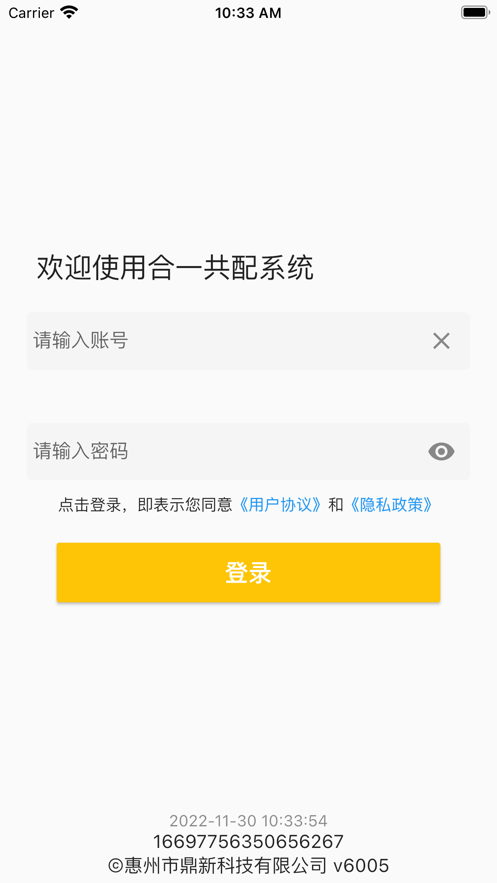 合一共配app免费版