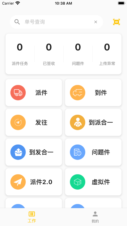 合一共配app免费版