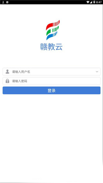 赣教云教学通2.0