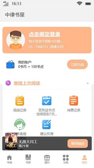 中律书屋快应用app