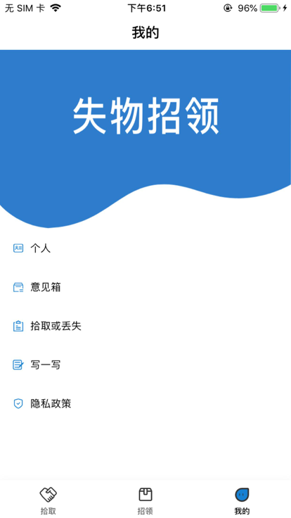 失物招领app