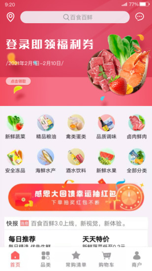 百食百鲜