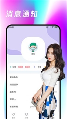 春雨交友app