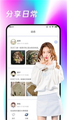 春雨交友app