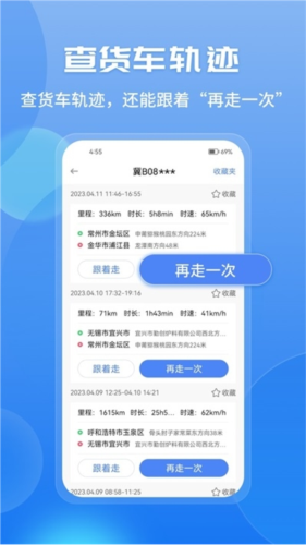 车旺大卡行车app