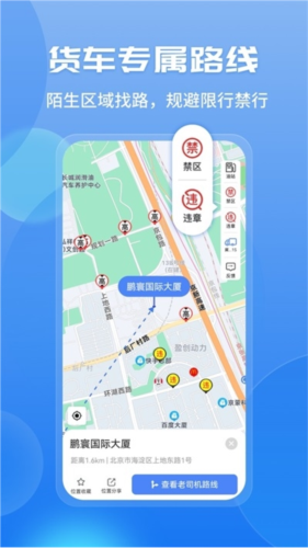 车旺大卡行车app