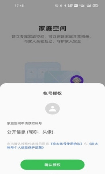 家庭空间app