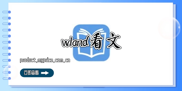 wland看文