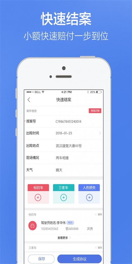 理赔通app